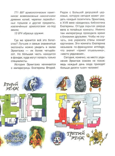 Смотрите - Эрмитаж!