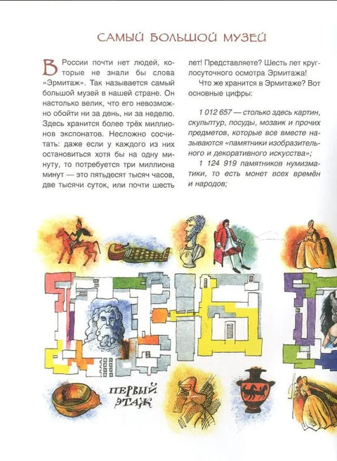 Смотрите - Эрмитаж!