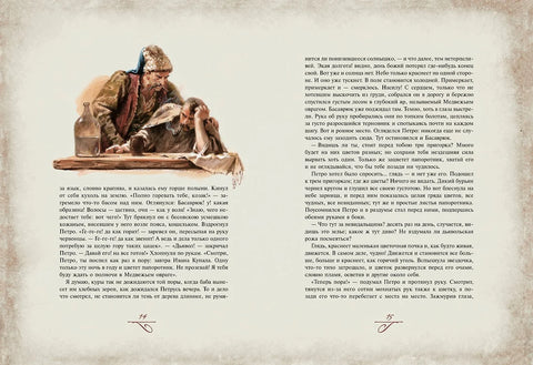 Вечера на хуторе близ Диканьки