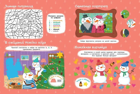 Новогодние приключения