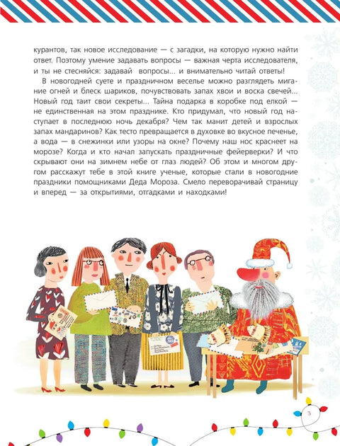 Всё-всё про Новый год. Первая новогодняя книга