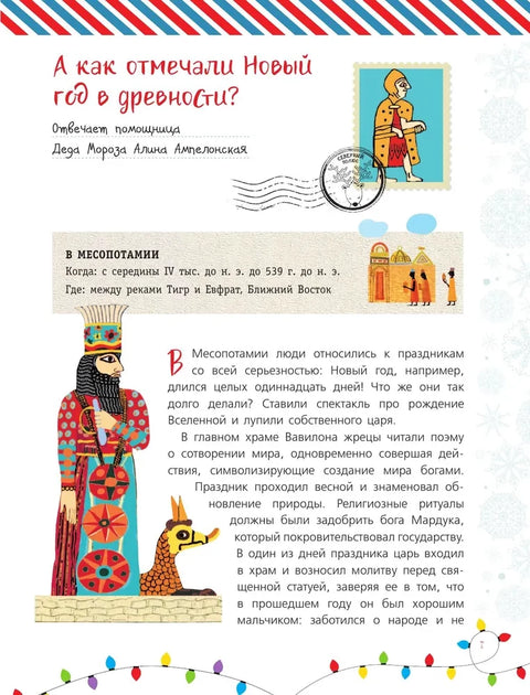 Всё-всё про Новый год. Первая новогодняя книга