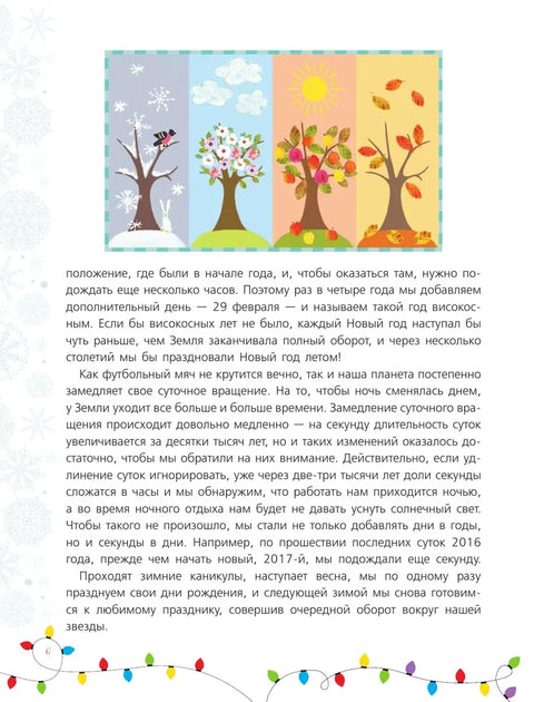 Всё-всё про Новый год. Первая новогодняя книга