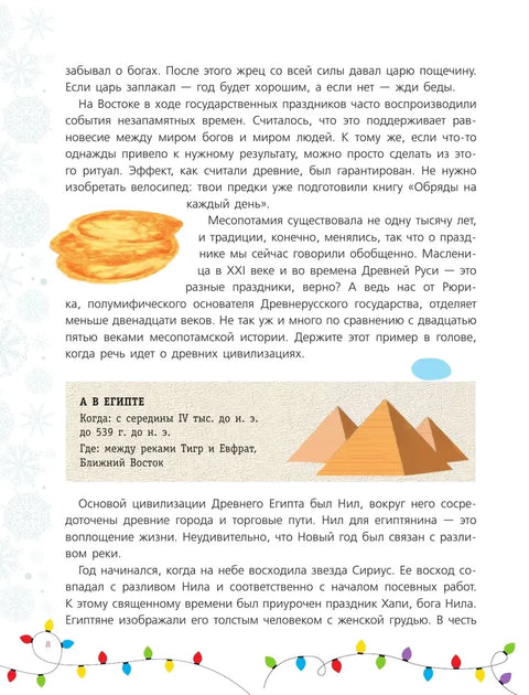 Всё-всё про Новый год. Первая новогодняя книга