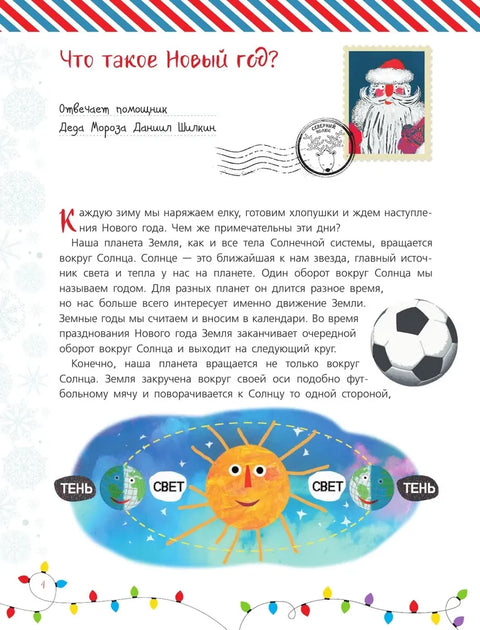 Всё-всё про Новый год. Первая новогодняя книга