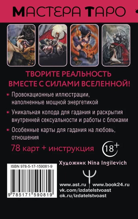 Tarot Tajemství života: Erotické karty pro magické stvoření reality (78 karet)