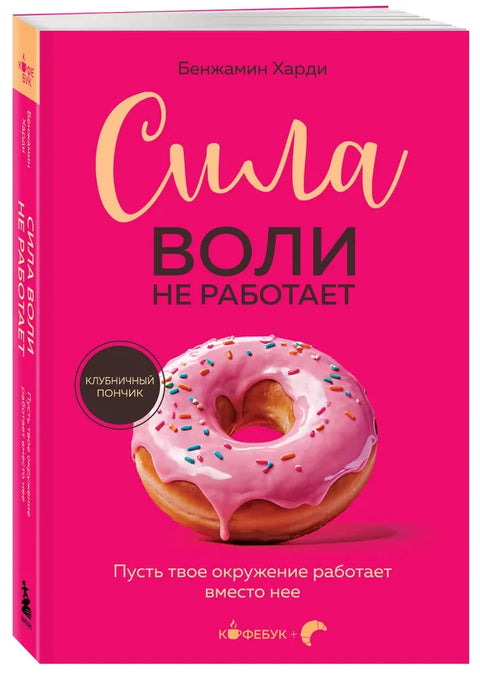 Vůle nefunguje. Nechte své okolí, aby za ni pracovalo.