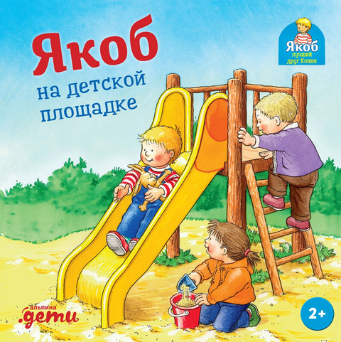 Jakub na hřišti