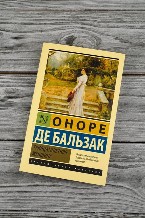 Тридцатилетняя женщина