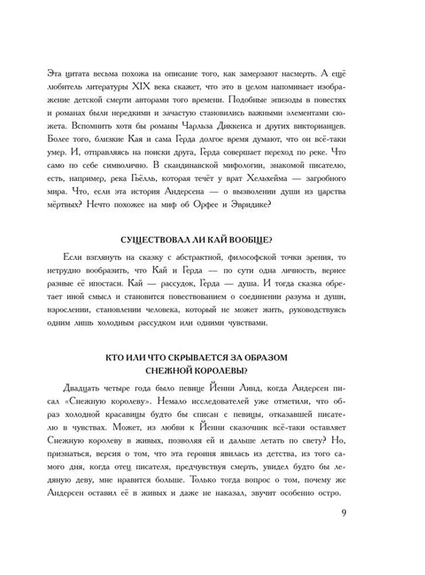 Снежная королева. Рис. В. Челака