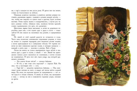 Снежная королева. Рис. В. Челака