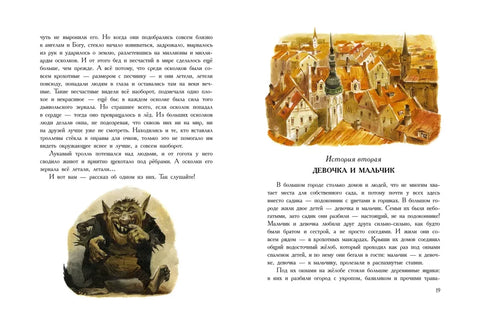 Снежная королева. Рис. В. Челака