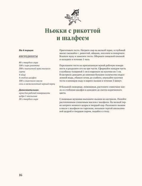 Сказочная книга праздничных блюд. Под истории Ш.Перро, бр.Гримм, Г.Х.Андерсена