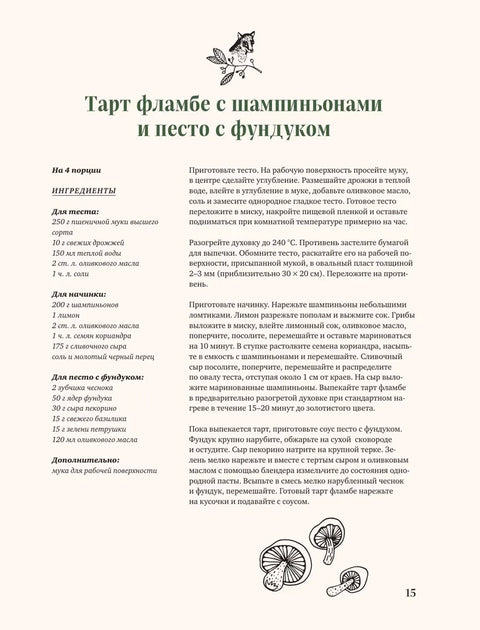 Сказочная книга праздничных блюд. Под истории Ш.Перро, бр.Гримм, Г.Х.Андерсена