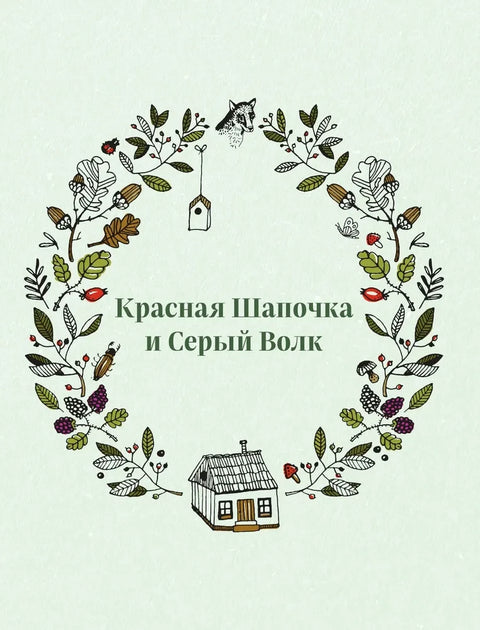 Сказочная книга праздничных блюд. Под истории Ш.Перро, бр.Гримм, Г.Х.Андерсена