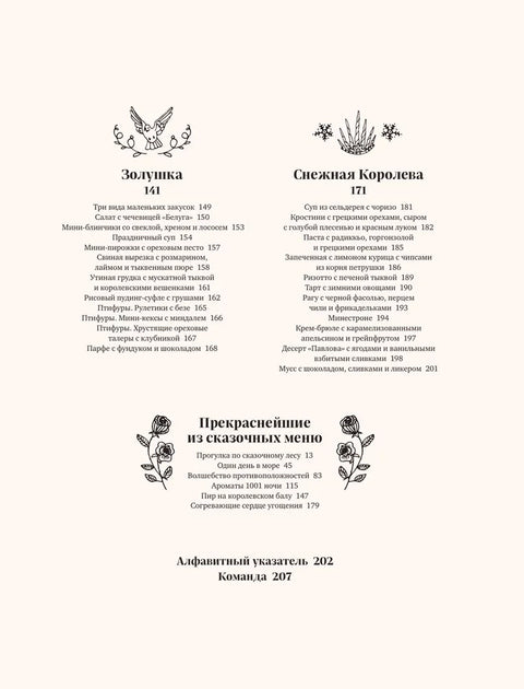 Сказочная книга праздничных блюд. Под истории Ш.Перро, бр.Гримм, Г.Х.Андерсена