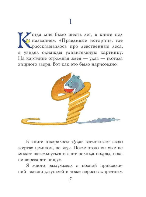 Маленький принц (рис. автора)