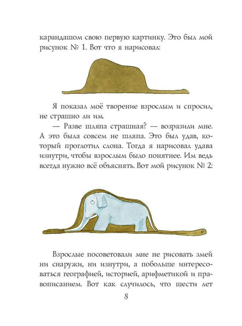 Маленький принц (рис. автора)