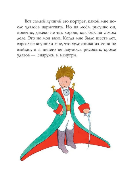 Маленький принц (рис. автора)