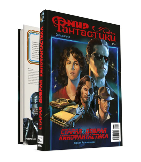 Svět fantazie. Speciální vydání „Stará dobrá sci-fi“