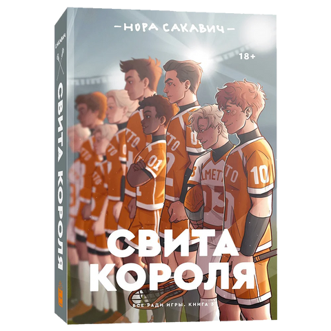 Свита короля