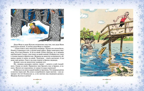 Большая книга новогодних рассказов