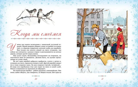 Большая книга новогодних рассказов