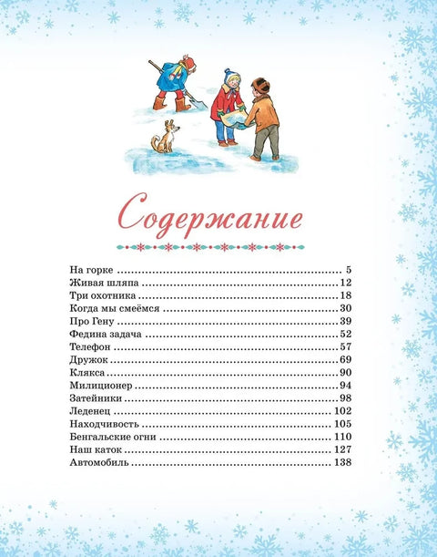Большая книга новогодних рассказов