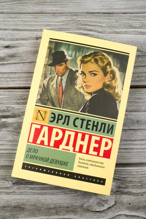 Дело о мрачной девушке