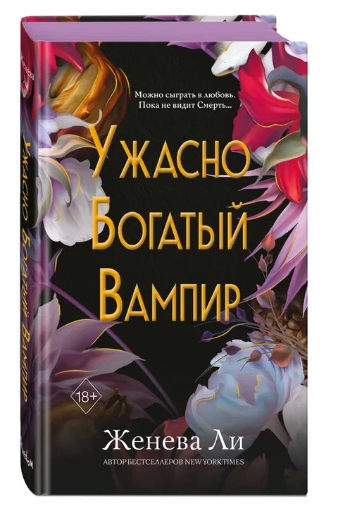 Ужасно богатый вампир (#1)