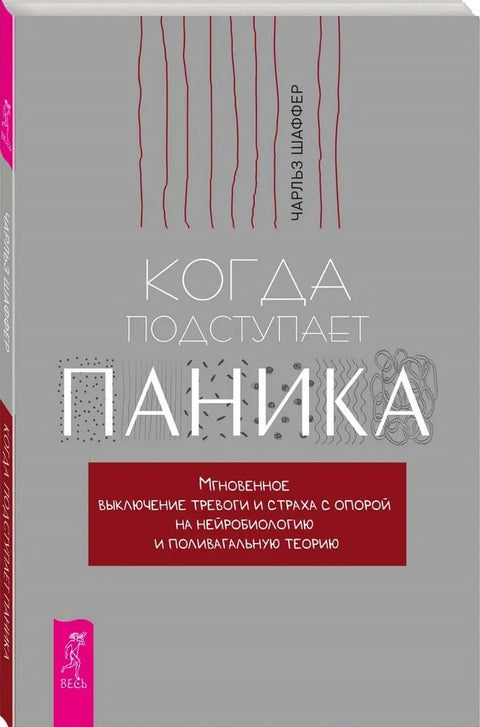 Когда подступает паника. Мгновенное выключение тревоги и страха