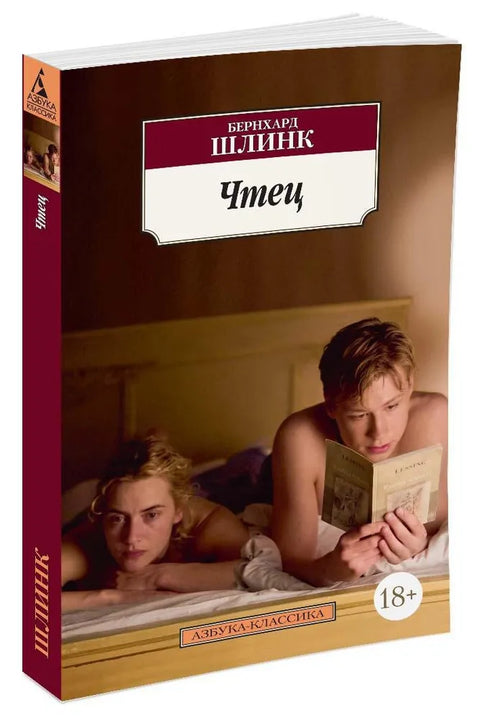 Чтец
