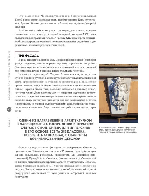 Легенды домов Санкт-Петербурга. Что скрывается за фасадом самых необычных зданий