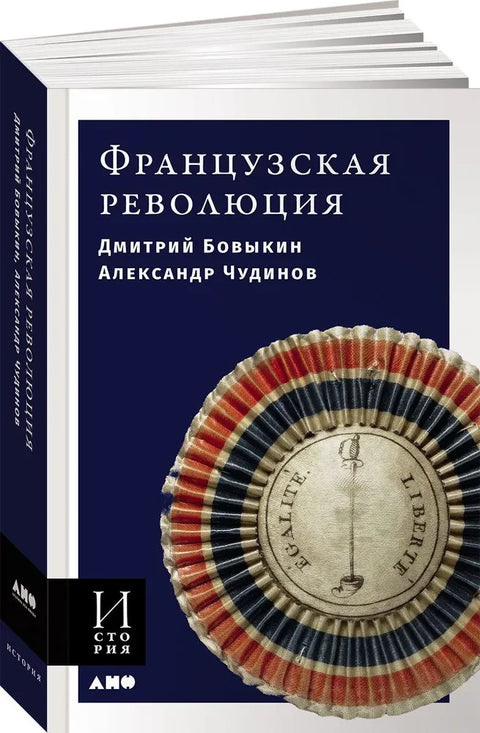 Французская революция