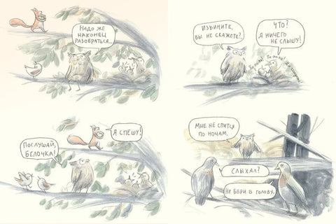 Удивленная сова