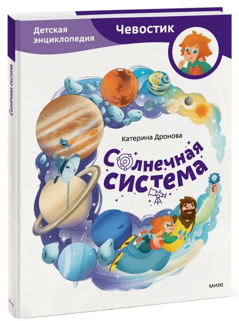 Солнечная система