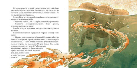 Про Рим,слона и кошку,и про любовь немножко (илл.Бауман Е.)
