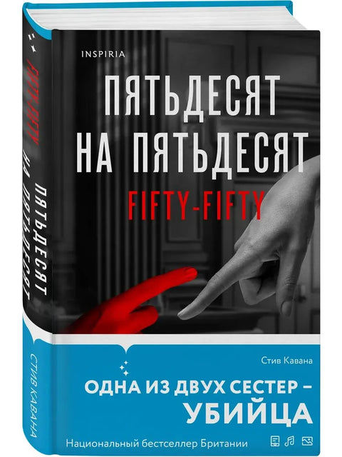 Пятьдесят на пятьдесят