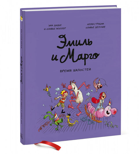 Emil a Margot. Čas na neplechu!