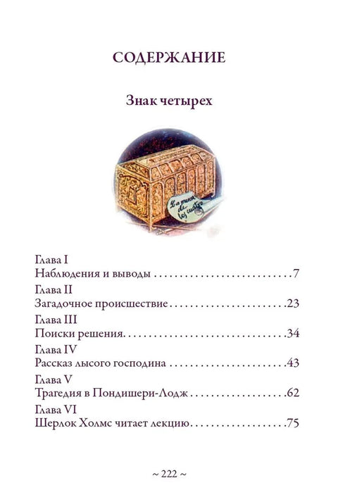 Znamení čtyř