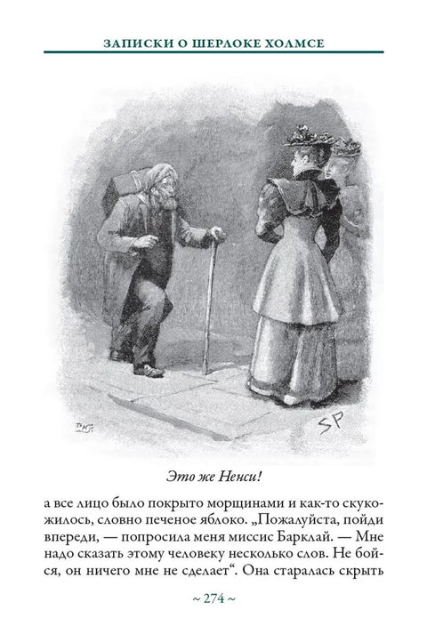 Записки о Шерлоке Холмсе