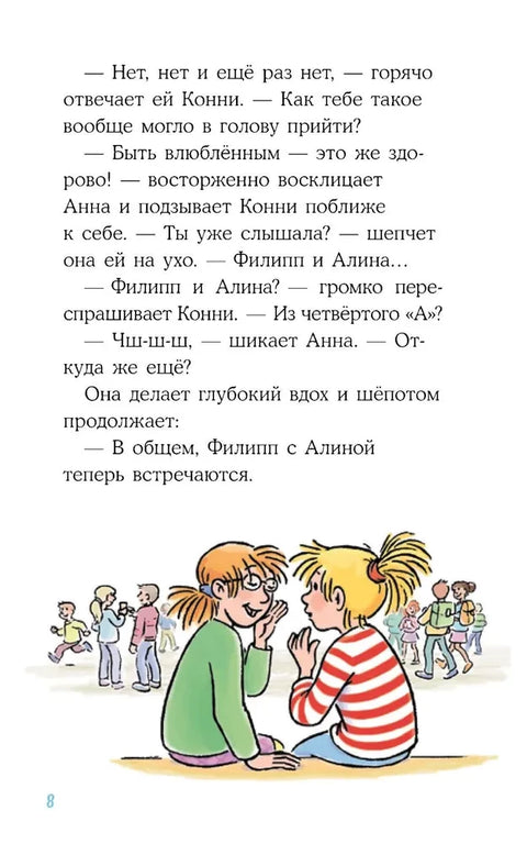 Connie a milostný dopis