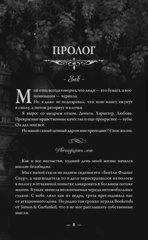 Мое темное желание. Специальное издание