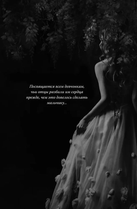 Мое темное желание. Специальное издание