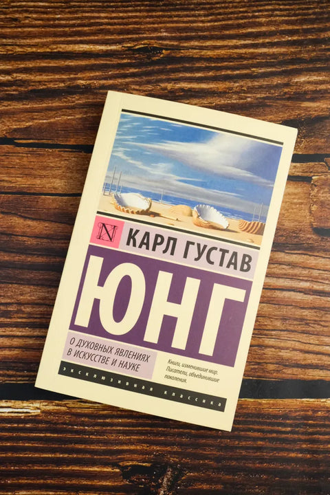 О духовных явлениях в искусстве и науке