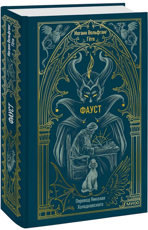 Фауст