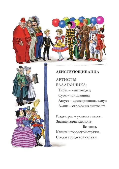 Три Толстяка иллюстрации Добужинского Шевченко