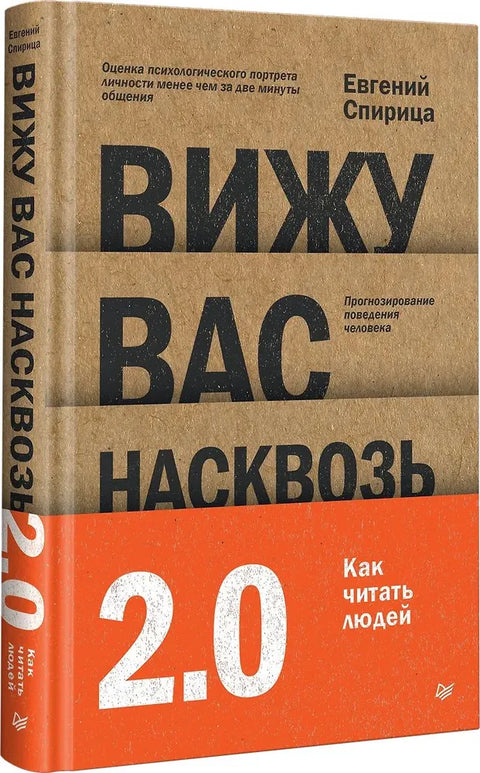 See Through You 2.0: Jak „číst“ lidi