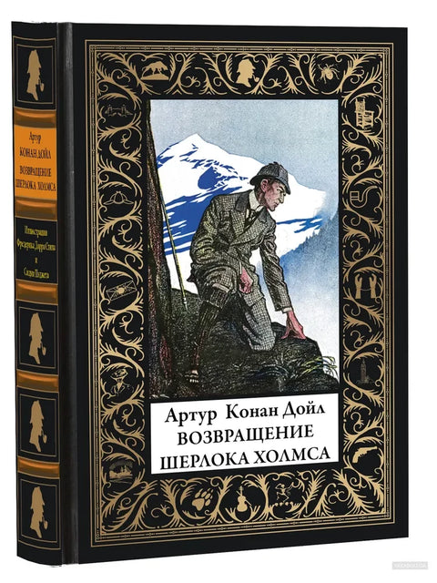 Návrat Sherlocka Holmese