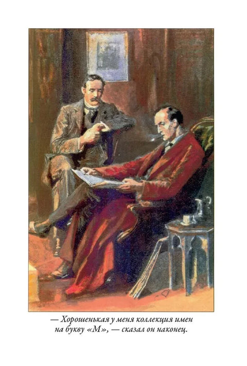 Návrat Sherlocka Holmese